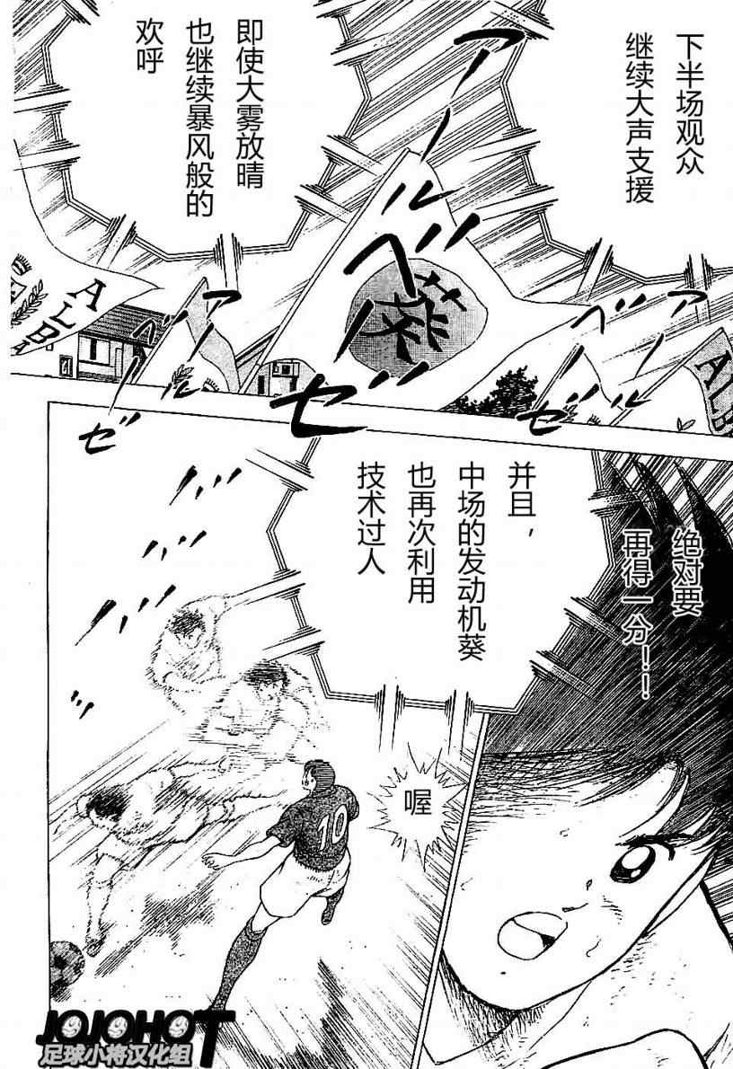 《足球小将 海外激斗篇 IN CALCIO》漫画 海外激斗篇015集