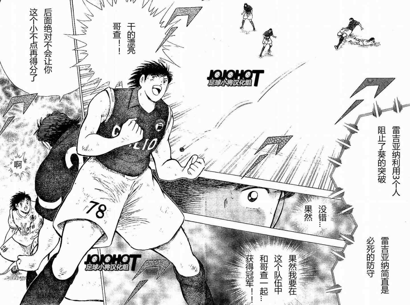 《足球小将 海外激斗篇 IN CALCIO》漫画 海外激斗篇015集