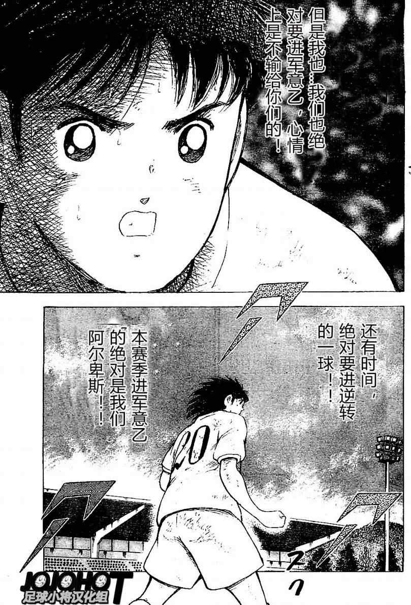 《足球小将 海外激斗篇 IN CALCIO》漫画 海外激斗篇015集