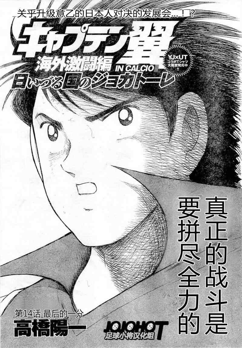 《足球小将 海外激斗篇 IN CALCIO》漫画 海外激斗篇014集