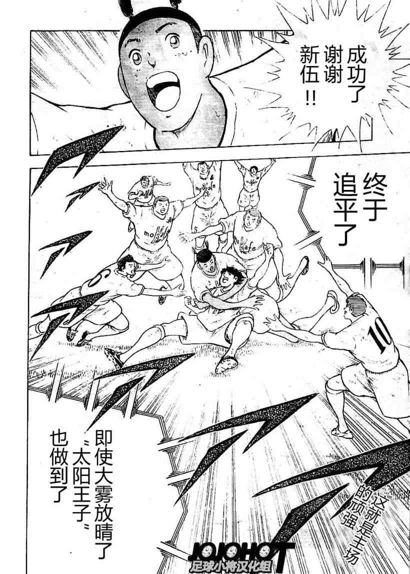 《足球小将 海外激斗篇 IN CALCIO》漫画 海外激斗篇014集