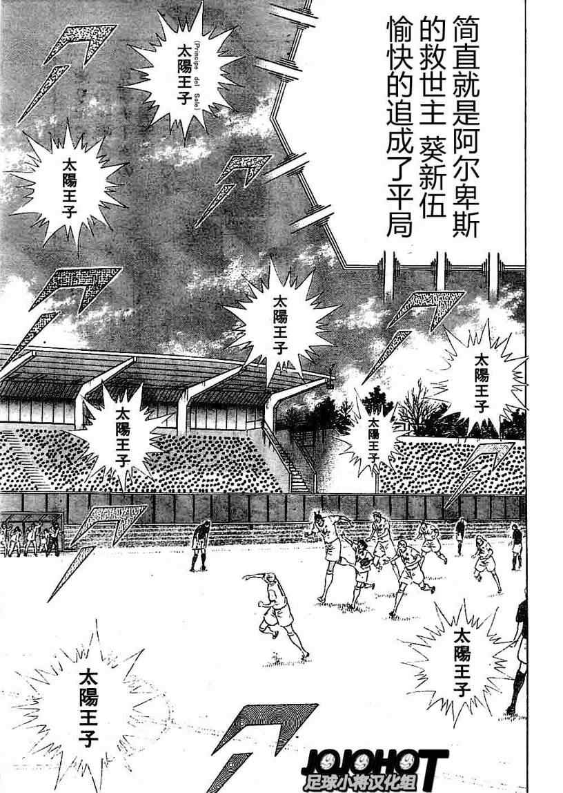 《足球小将 海外激斗篇 IN CALCIO》漫画 海外激斗篇014集