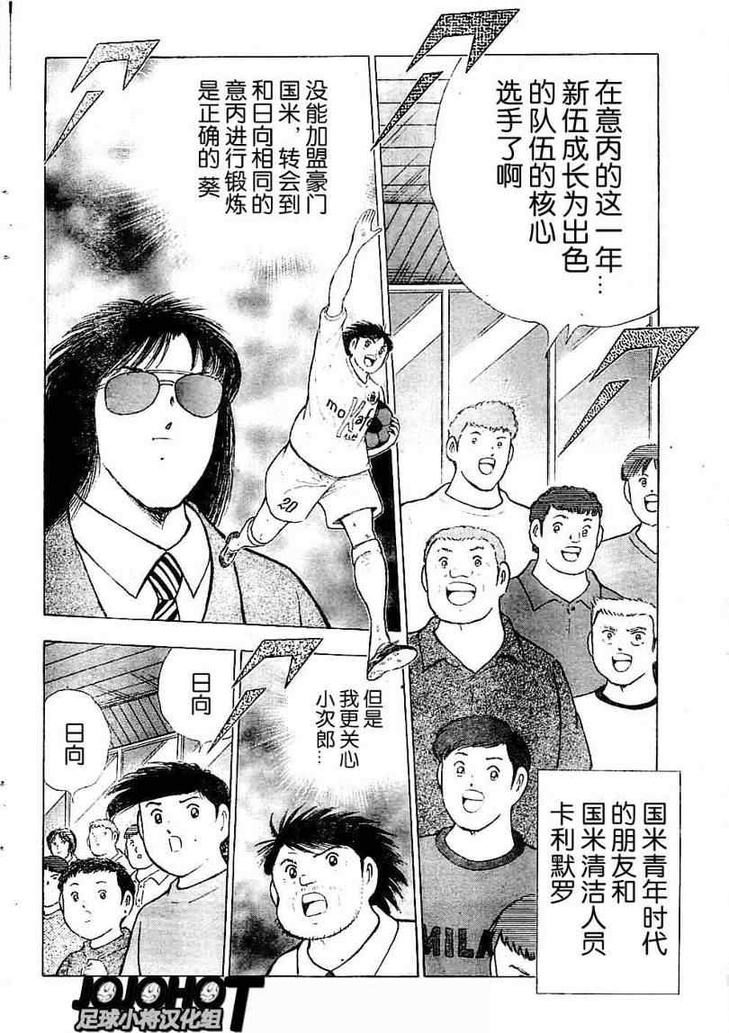 《足球小将 海外激斗篇 IN CALCIO》漫画 海外激斗篇014集