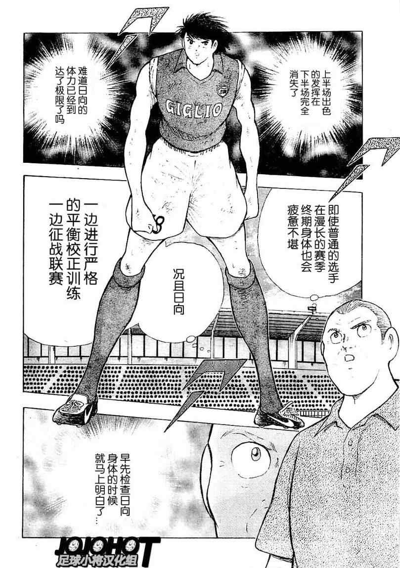 《足球小将 海外激斗篇 IN CALCIO》漫画 海外激斗篇014集