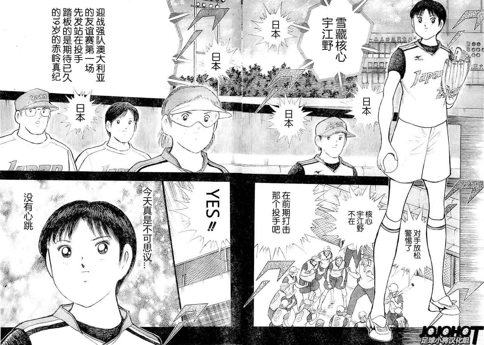 《足球小将 海外激斗篇 IN CALCIO》漫画 海外激斗篇014集