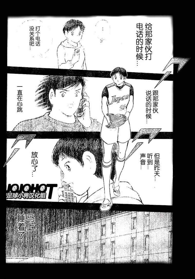 《足球小将 海外激斗篇 IN CALCIO》漫画 海外激斗篇014集