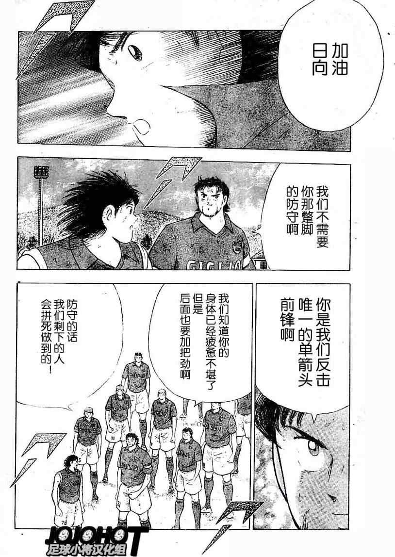 《足球小将 海外激斗篇 IN CALCIO》漫画 海外激斗篇014集