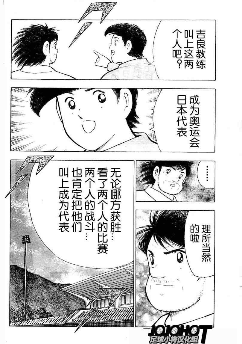 《足球小将 海外激斗篇 IN CALCIO》漫画 海外激斗篇014集