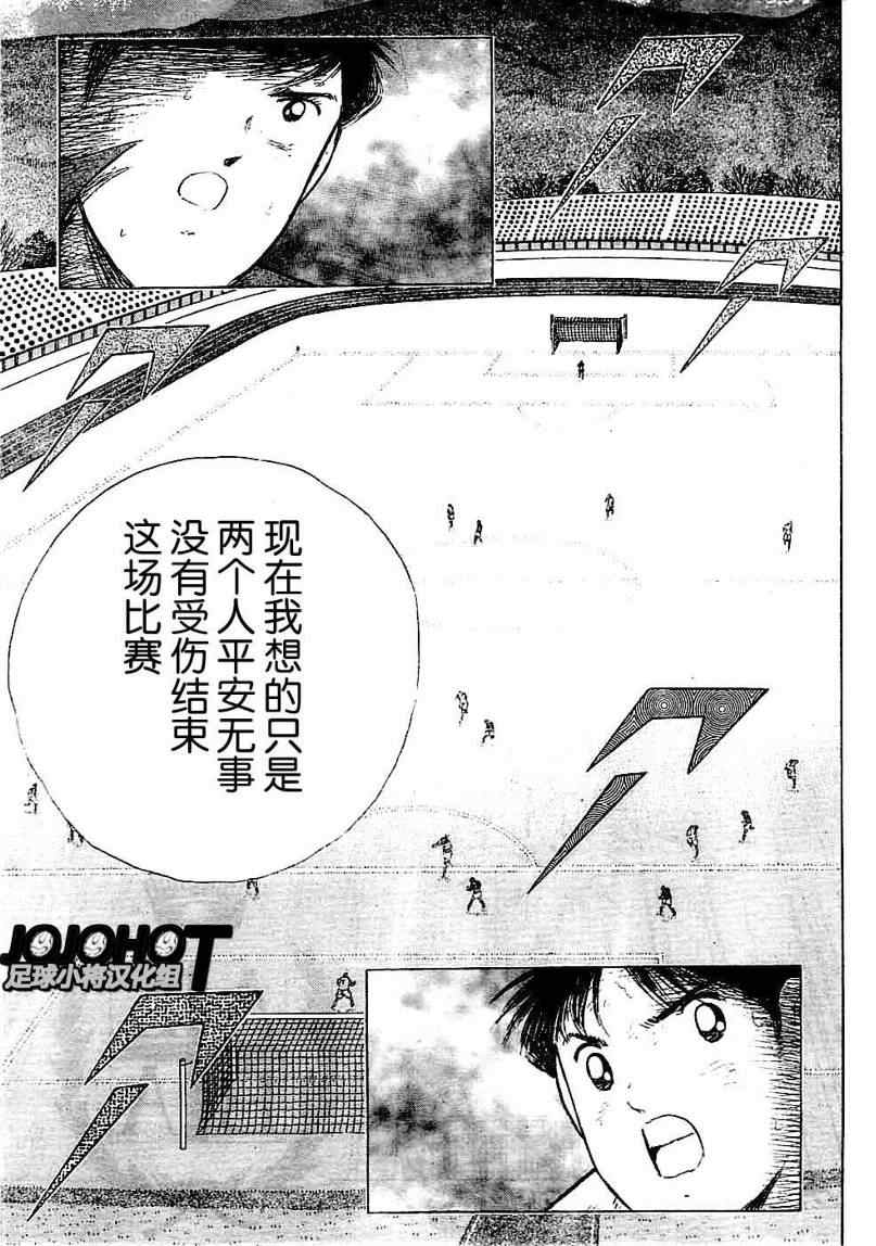 《足球小将 海外激斗篇 IN CALCIO》漫画 海外激斗篇014集