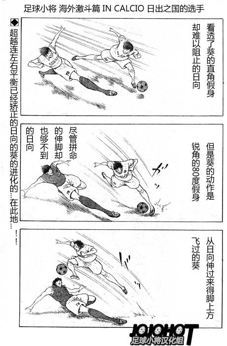 《足球小将 海外激斗篇 IN CALCIO》漫画 海外激斗篇013集