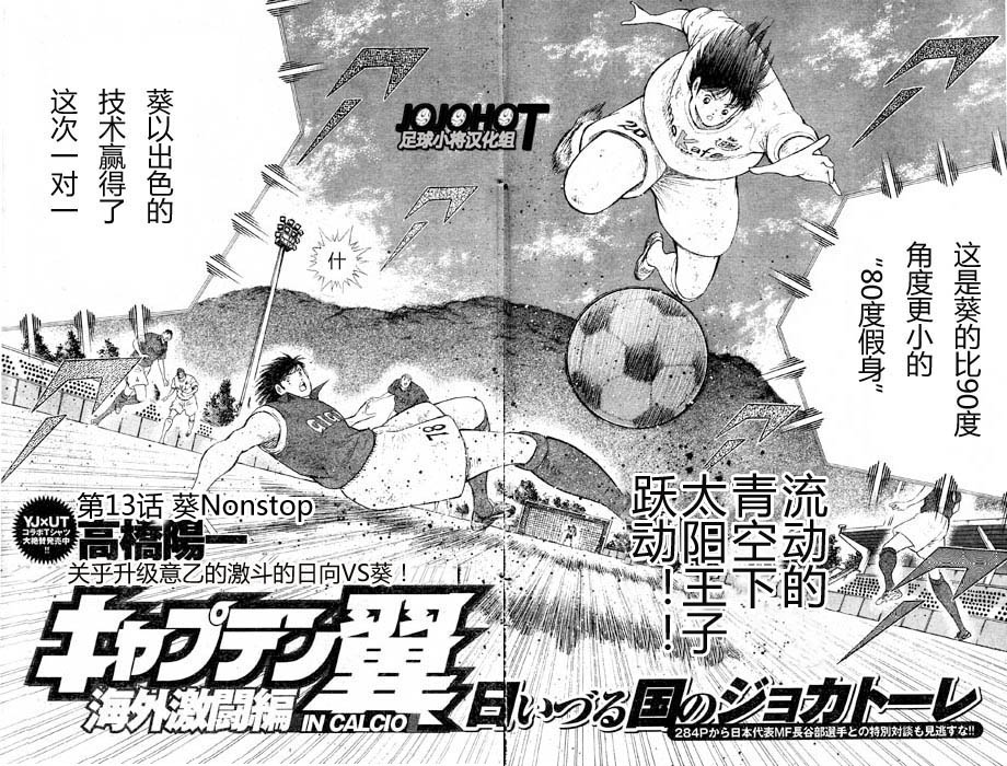 《足球小将 海外激斗篇 IN CALCIO》漫画 海外激斗篇013集