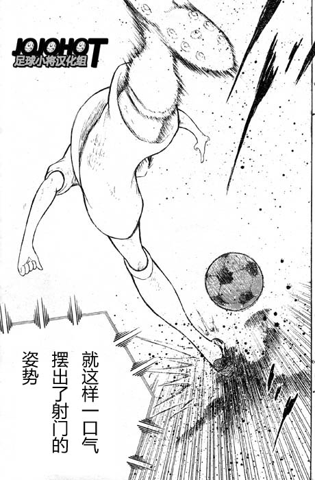 《足球小将 海外激斗篇 IN CALCIO》漫画 海外激斗篇013集