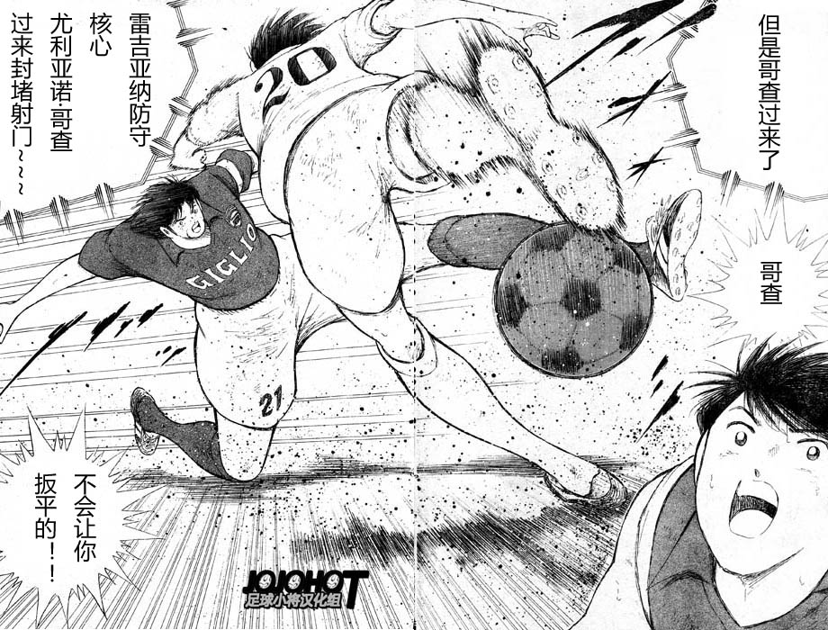 《足球小将 海外激斗篇 IN CALCIO》漫画 海外激斗篇013集