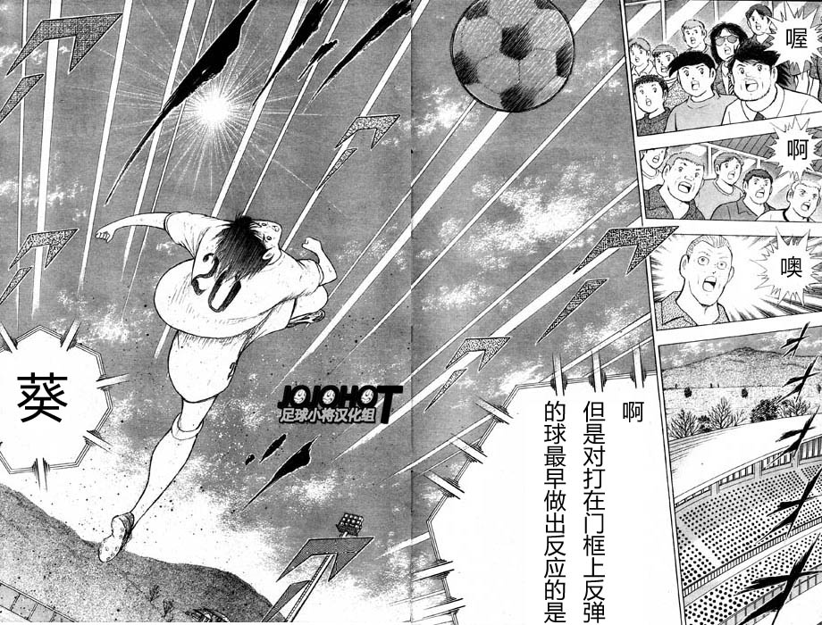 《足球小将 海外激斗篇 IN CALCIO》漫画 海外激斗篇013集