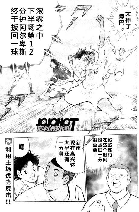 《足球小将 海外激斗篇 IN CALCIO》漫画 海外激斗篇012集