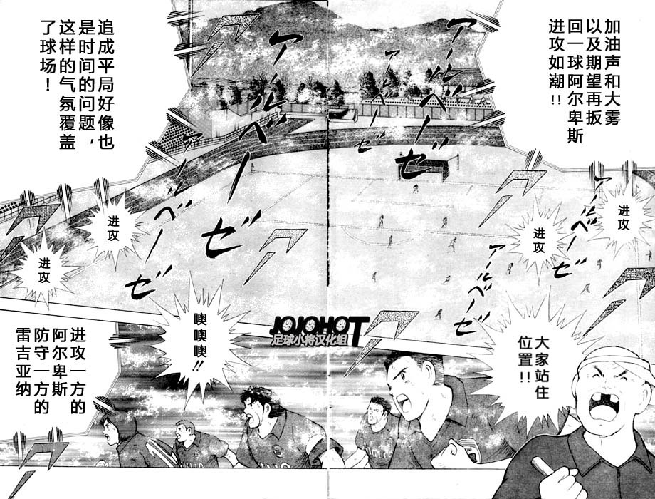 《足球小将 海外激斗篇 IN CALCIO》漫画 海外激斗篇012集