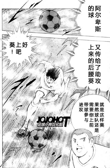 《足球小将 海外激斗篇 IN CALCIO》漫画 海外激斗篇012集