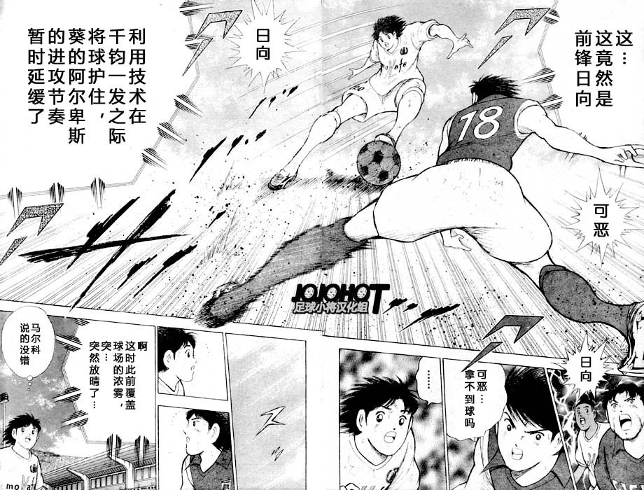 《足球小将 海外激斗篇 IN CALCIO》漫画 海外激斗篇012集