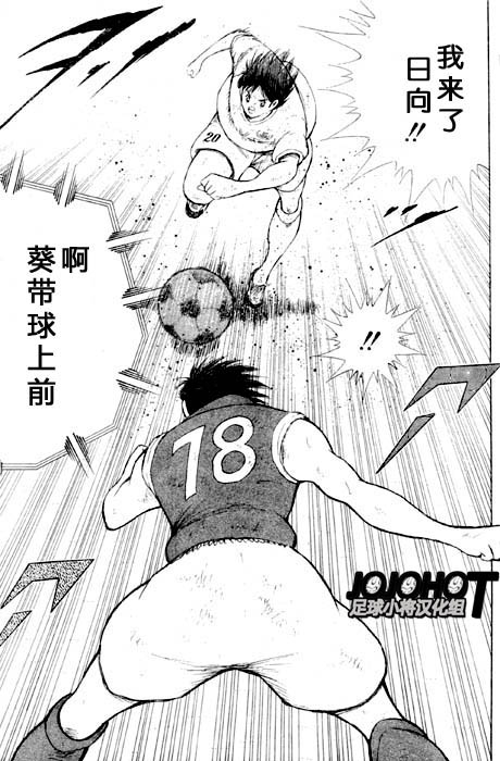 《足球小将 海外激斗篇 IN CALCIO》漫画 海外激斗篇012集