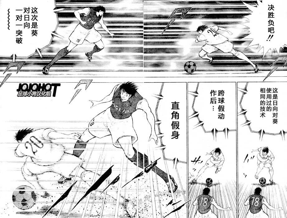 《足球小将 海外激斗篇 IN CALCIO》漫画 海外激斗篇012集