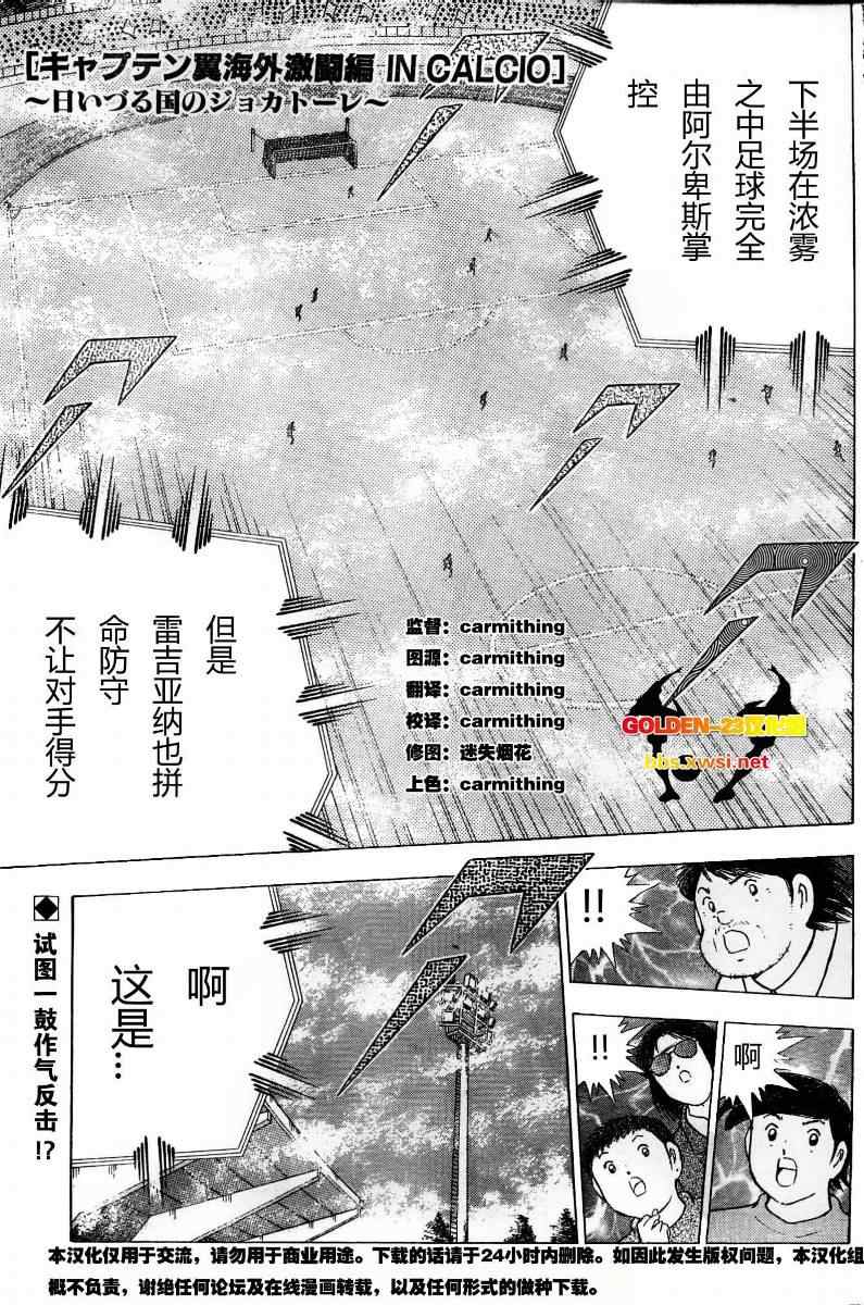 《足球小将 海外激斗篇 IN CALCIO》漫画 海外激斗篇011集