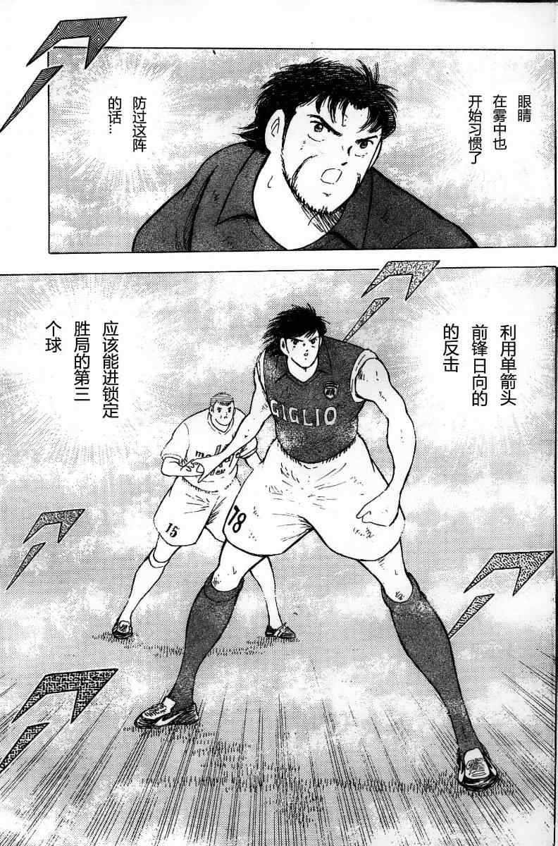 《足球小将 海外激斗篇 IN CALCIO》漫画 海外激斗篇011集