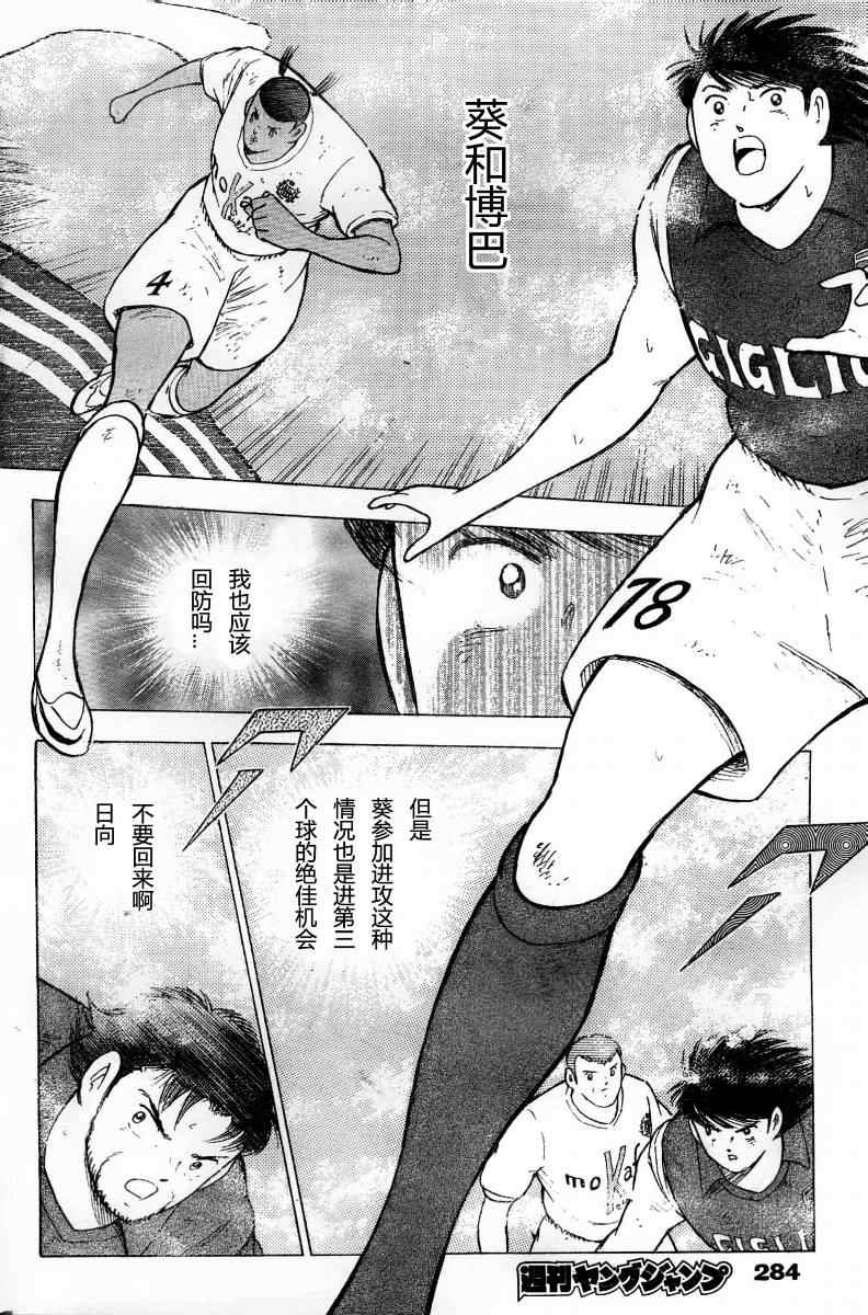 《足球小将 海外激斗篇 IN CALCIO》漫画 海外激斗篇011集