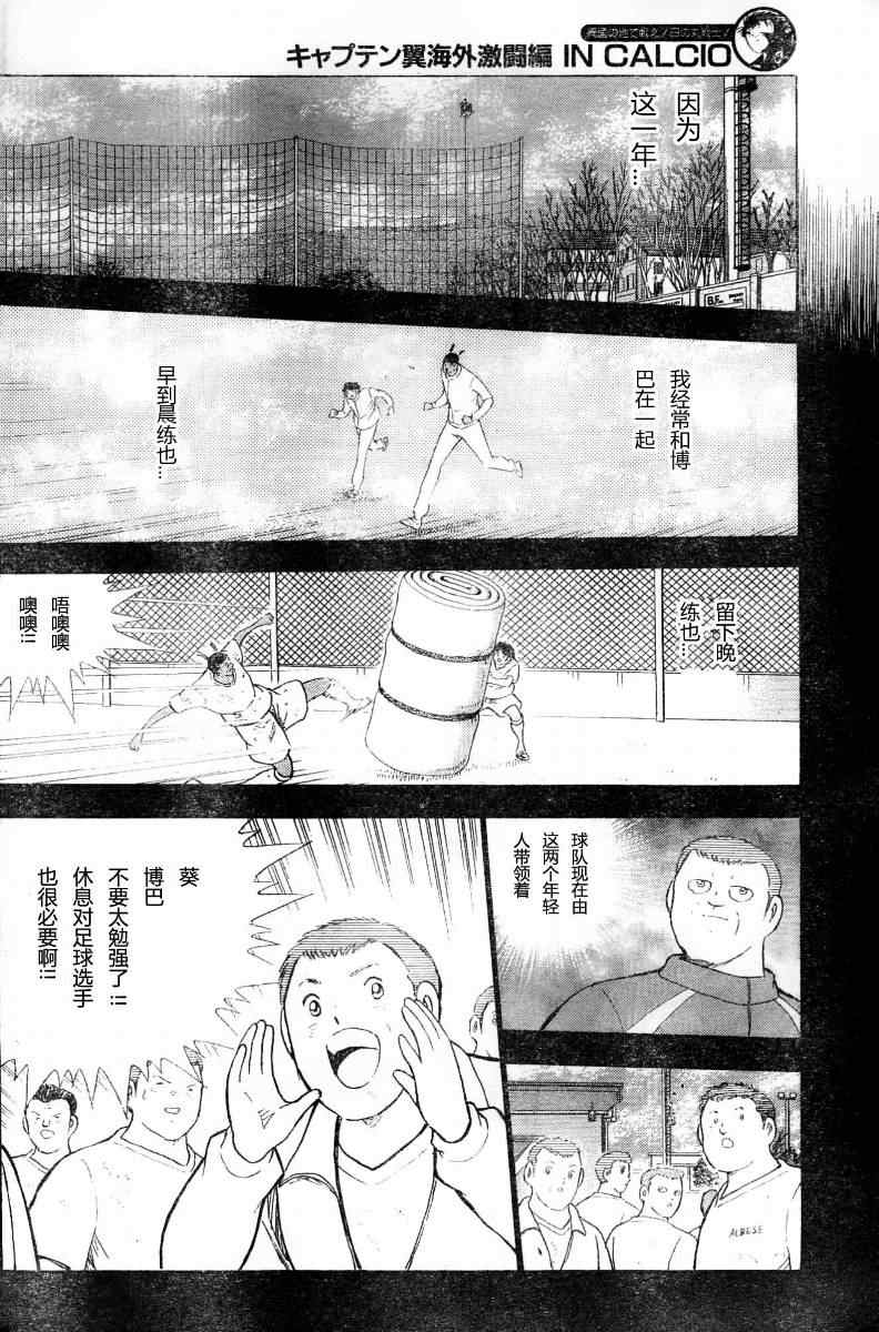 《足球小将 海外激斗篇 IN CALCIO》漫画 海外激斗篇011集