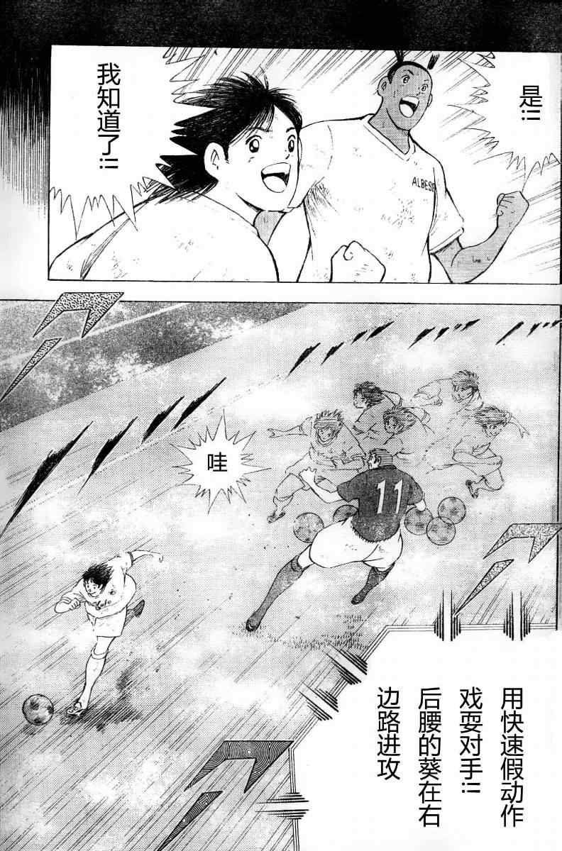 《足球小将 海外激斗篇 IN CALCIO》漫画 海外激斗篇011集