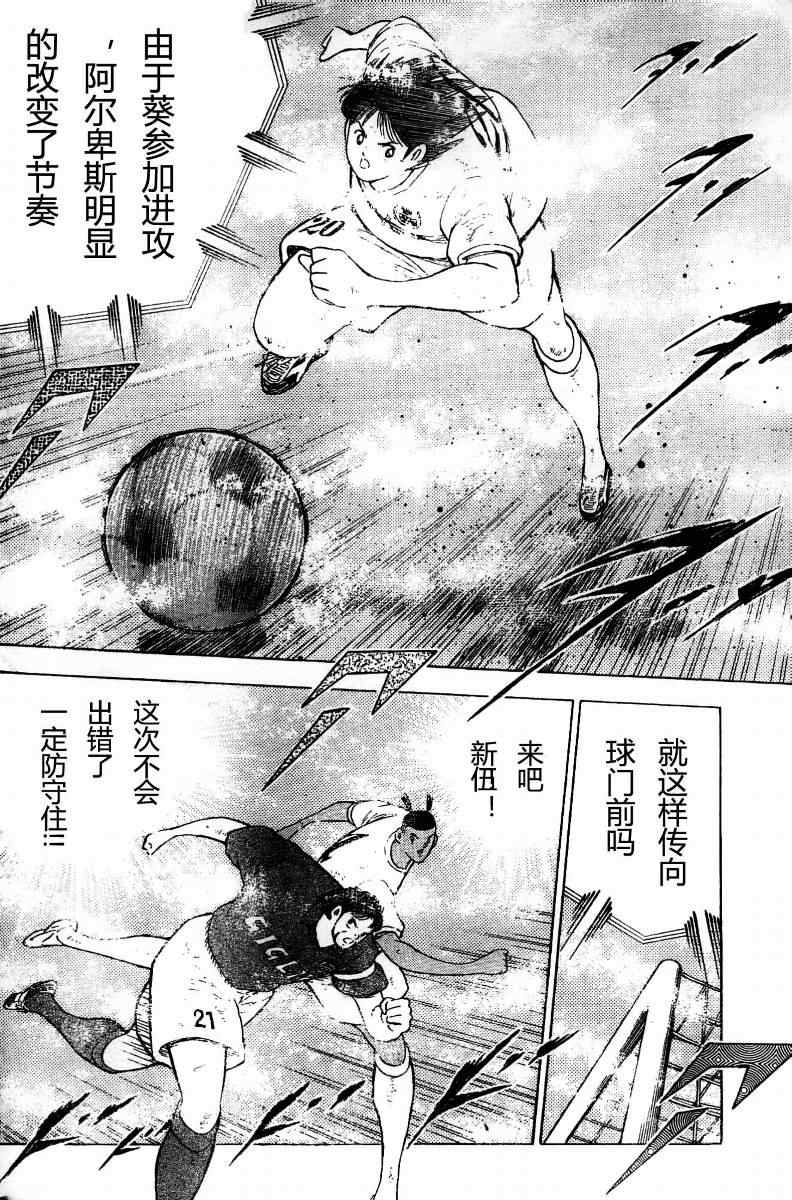 《足球小将 海外激斗篇 IN CALCIO》漫画 海外激斗篇011集