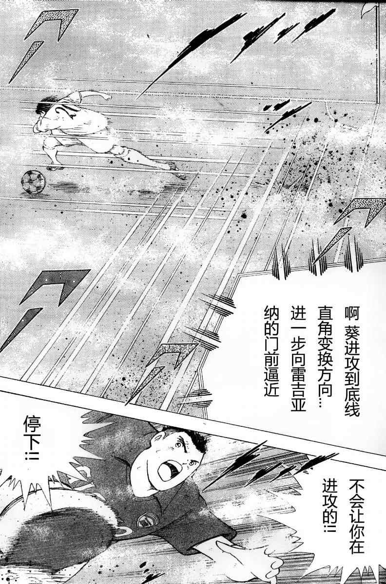 《足球小将 海外激斗篇 IN CALCIO》漫画 海外激斗篇011集