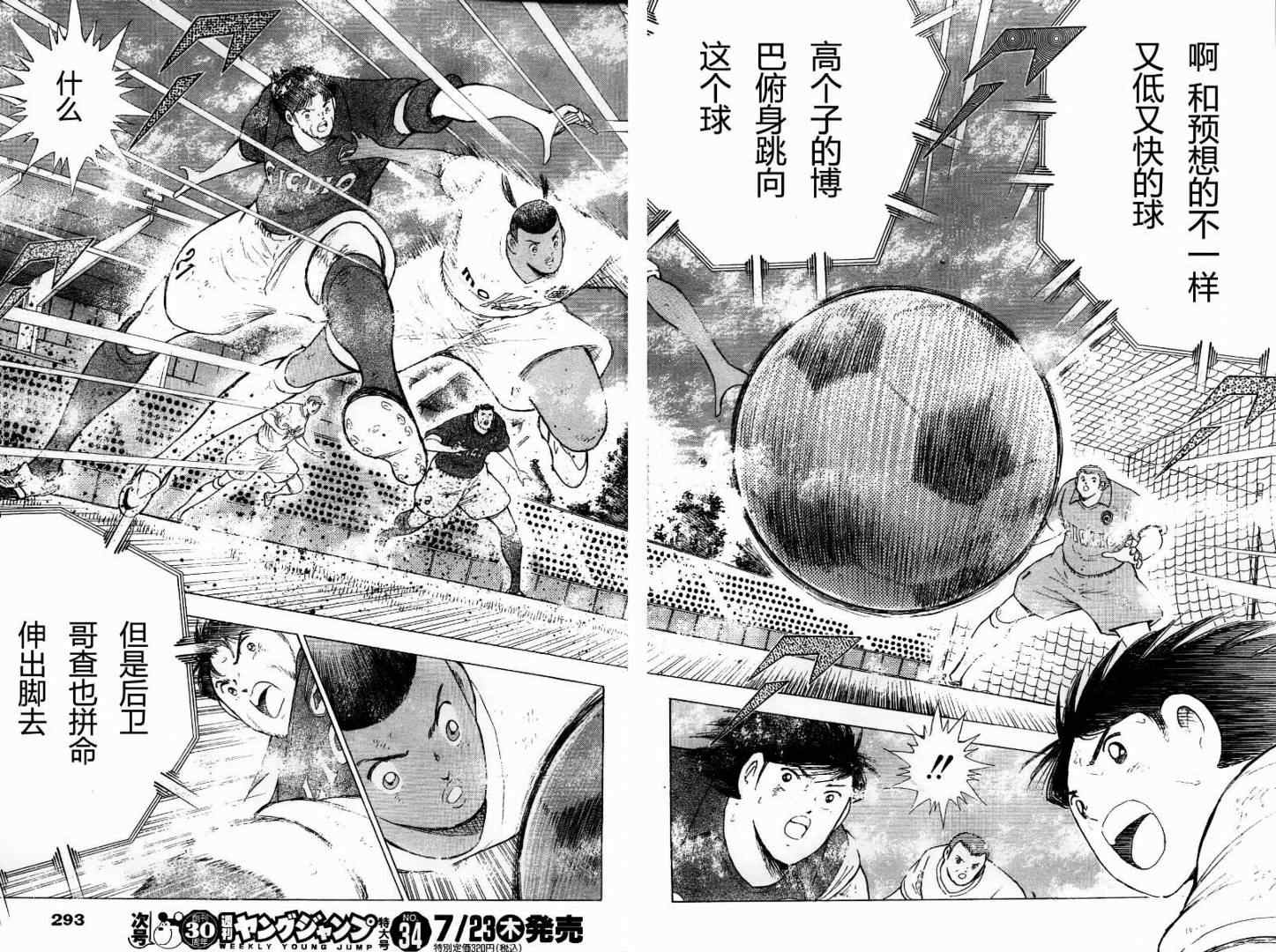 《足球小将 海外激斗篇 IN CALCIO》漫画 海外激斗篇011集