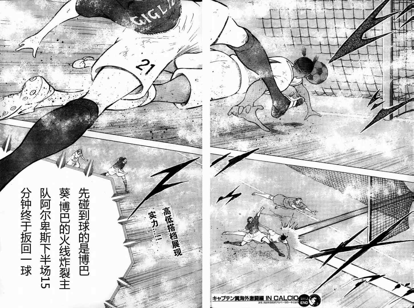 《足球小将 海外激斗篇 IN CALCIO》漫画 海外激斗篇011集