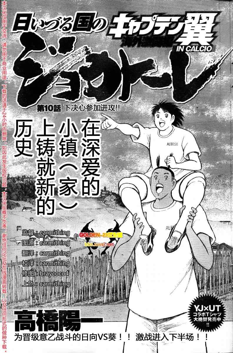 《足球小将 海外激斗篇 IN CALCIO》漫画 海外激斗篇010集