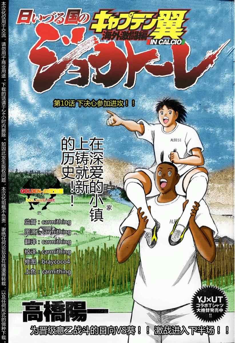 《足球小将 海外激斗篇 IN CALCIO》漫画 海外激斗篇010集