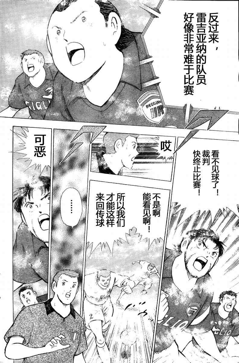 《足球小将 海外激斗篇 IN CALCIO》漫画 海外激斗篇010集