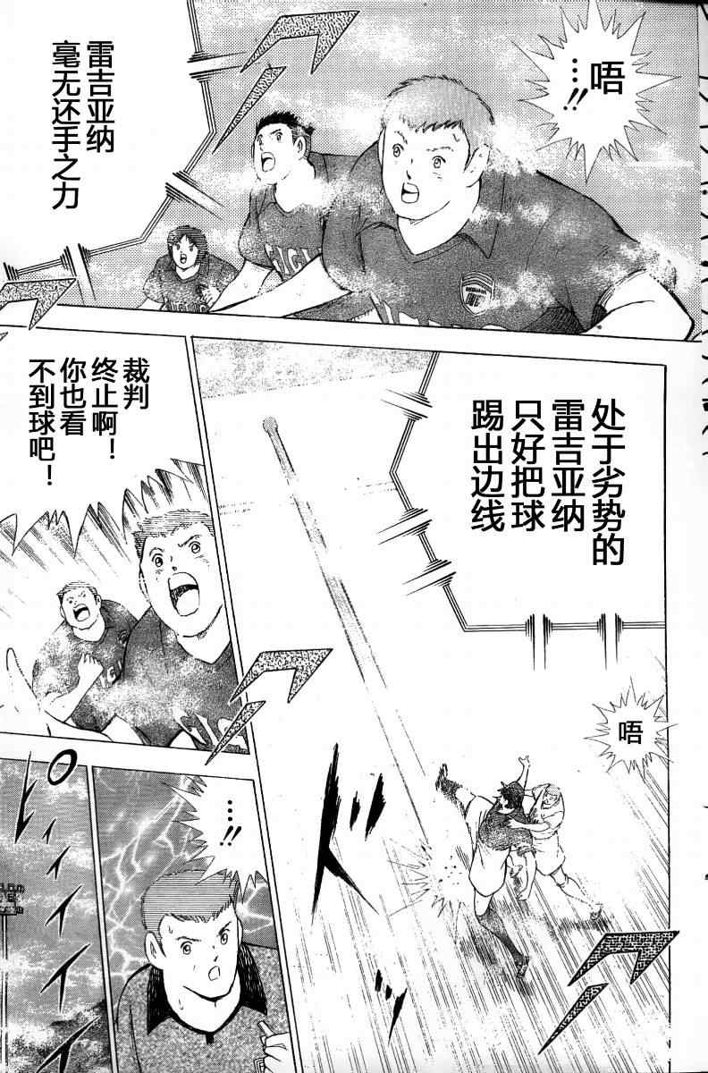 《足球小将 海外激斗篇 IN CALCIO》漫画 海外激斗篇010集