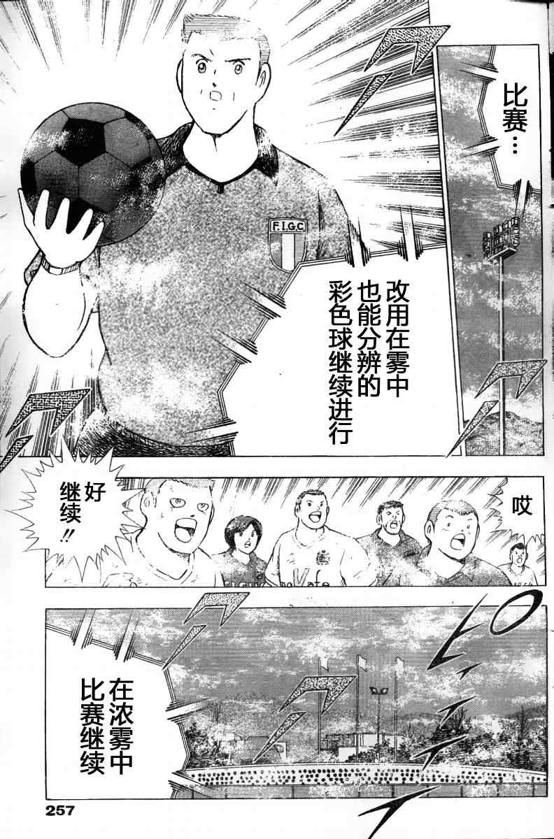 《足球小将 海外激斗篇 IN CALCIO》漫画 海外激斗篇010集