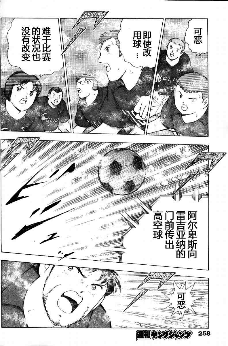 《足球小将 海外激斗篇 IN CALCIO》漫画 海外激斗篇010集