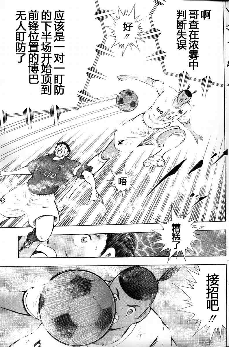 《足球小将 海外激斗篇 IN CALCIO》漫画 海外激斗篇010集