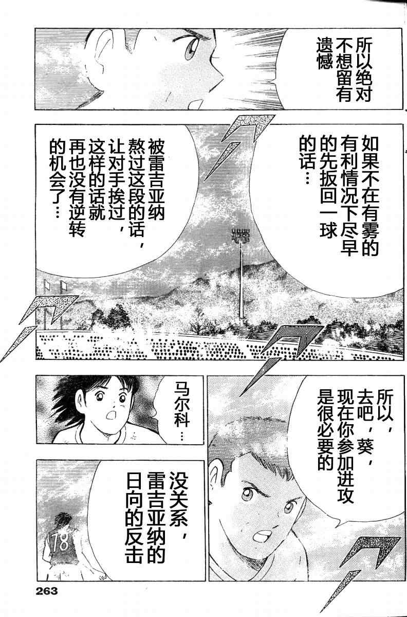 《足球小将 海外激斗篇 IN CALCIO》漫画 海外激斗篇010集