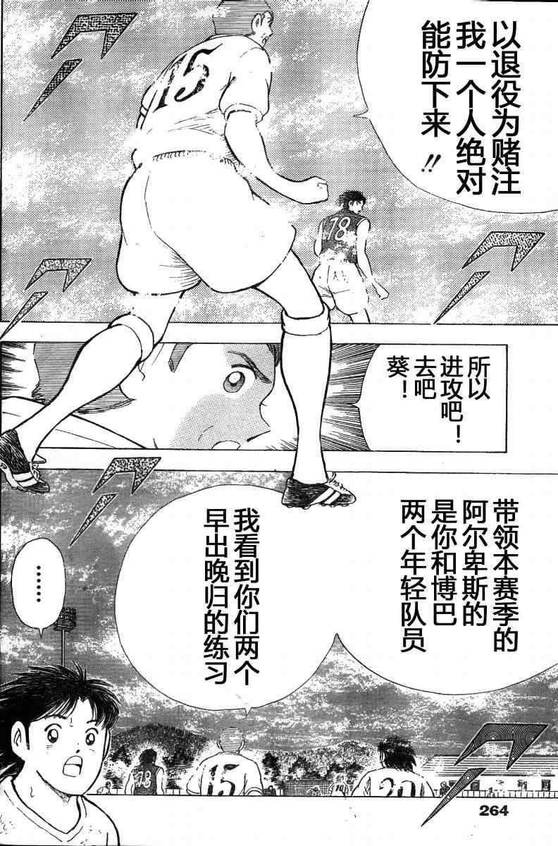 《足球小将 海外激斗篇 IN CALCIO》漫画 海外激斗篇010集