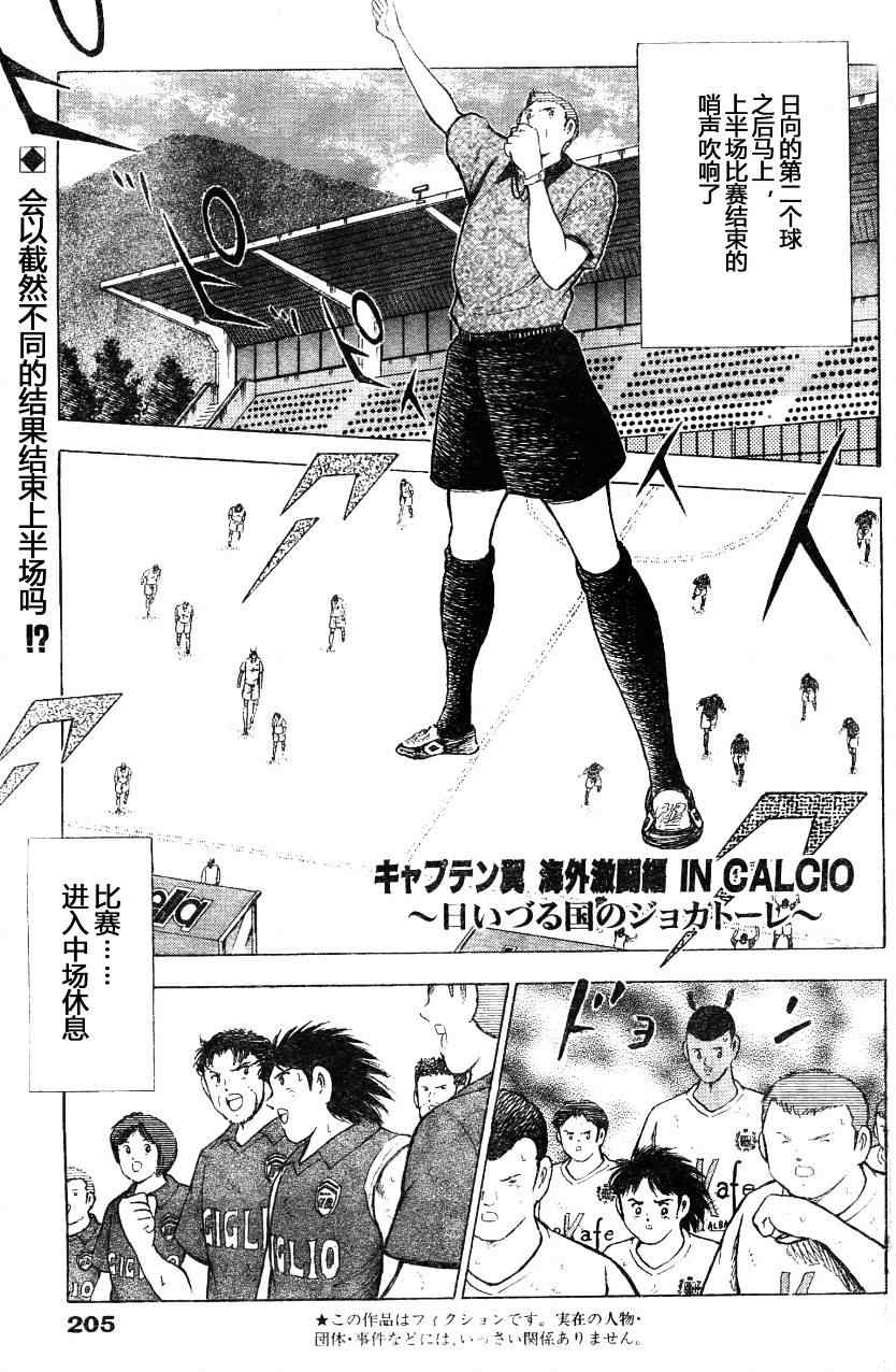 《足球小将 海外激斗篇 IN CALCIO》漫画 海外激斗篇009集