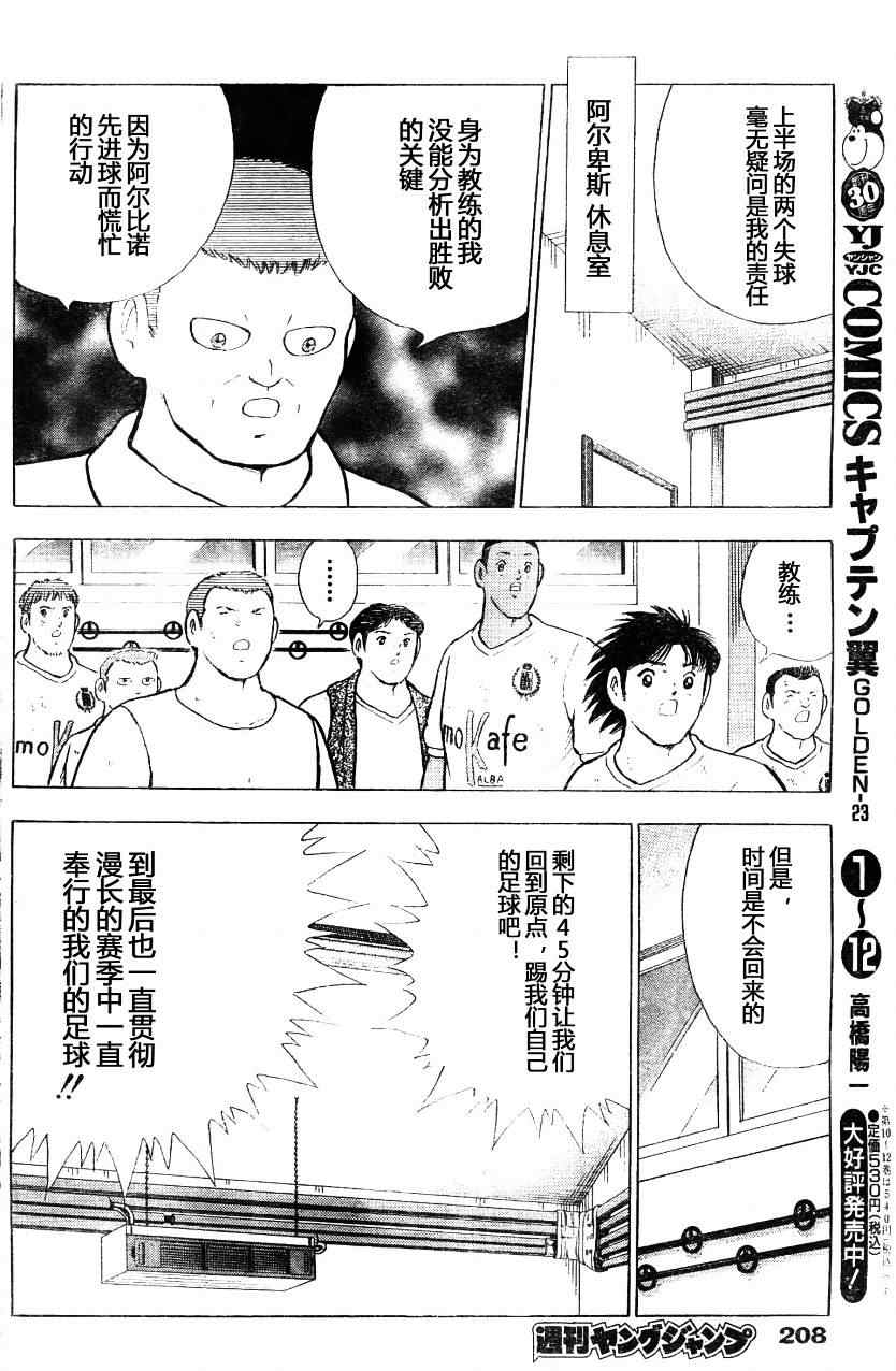 《足球小将 海外激斗篇 IN CALCIO》漫画 海外激斗篇009集