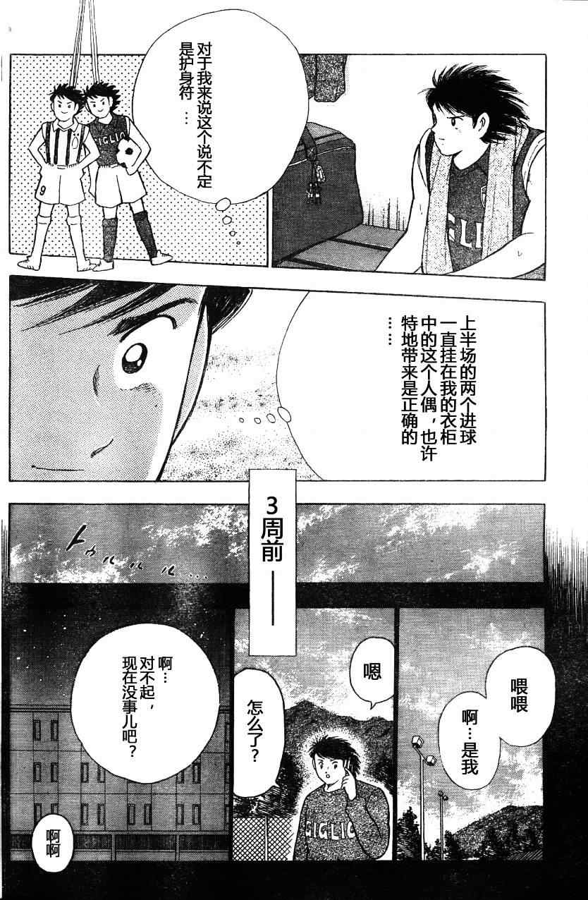 《足球小将 海外激斗篇 IN CALCIO》漫画 海外激斗篇009集