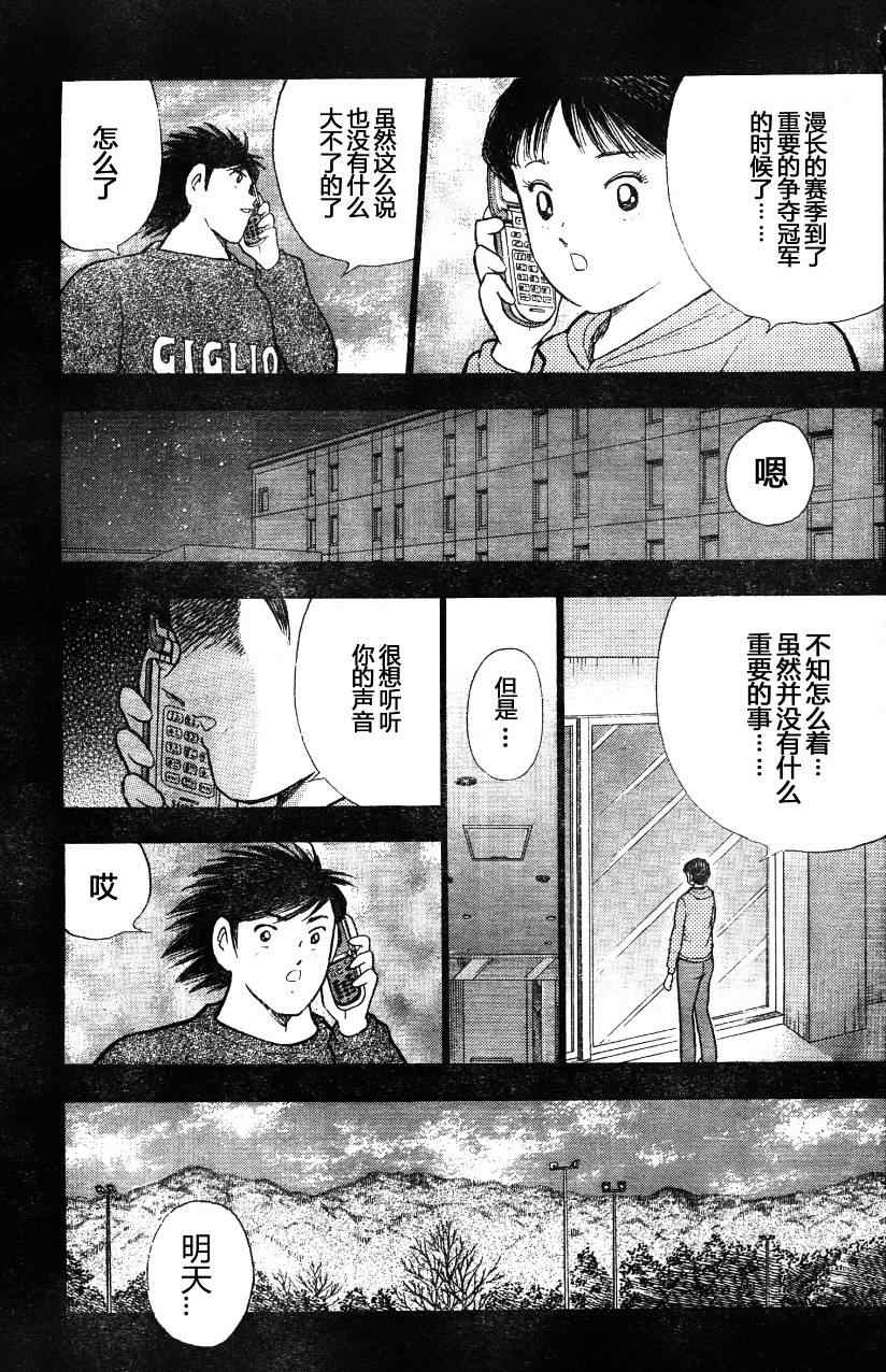 《足球小将 海外激斗篇 IN CALCIO》漫画 海外激斗篇009集