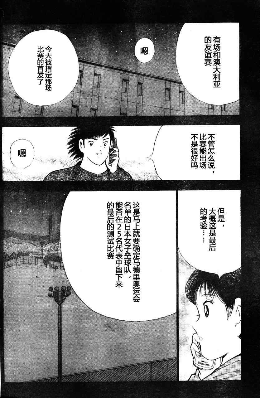 《足球小将 海外激斗篇 IN CALCIO》漫画 海外激斗篇009集