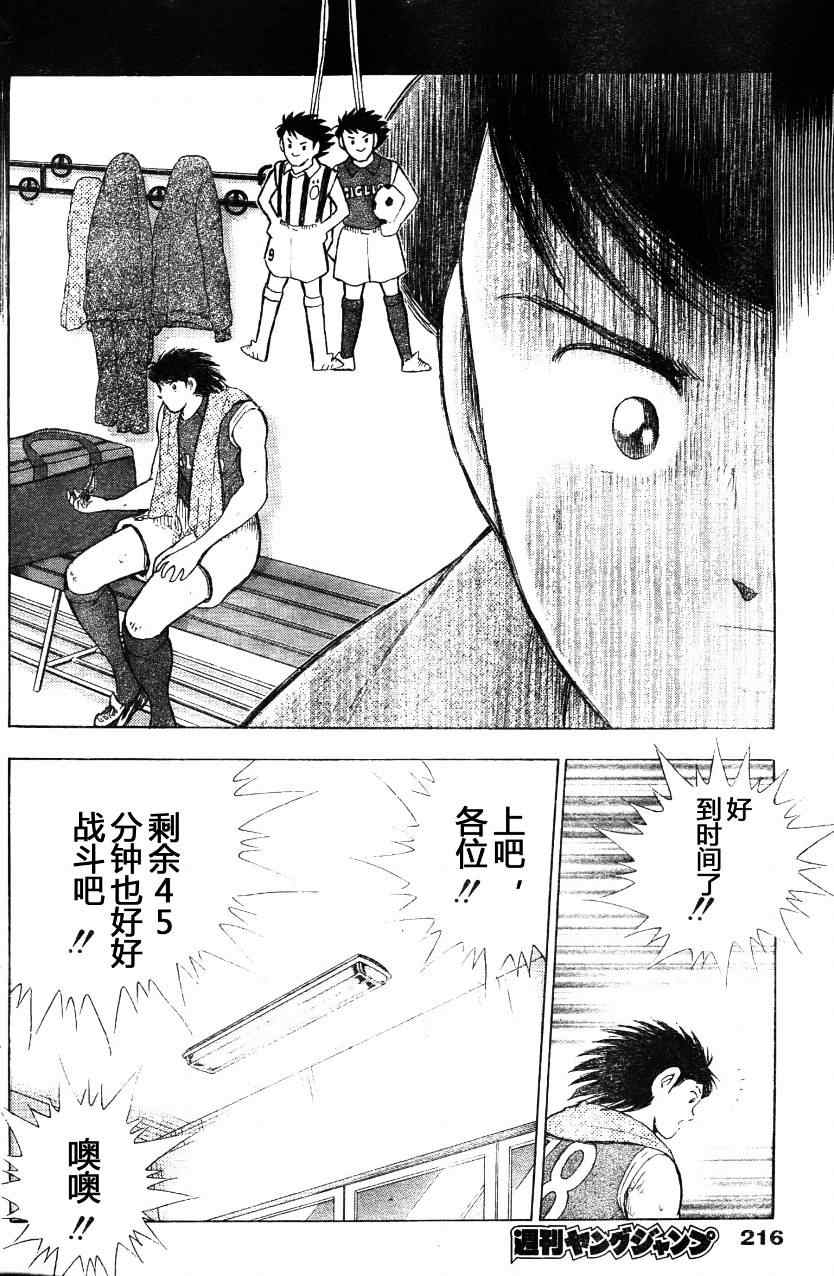 《足球小将 海外激斗篇 IN CALCIO》漫画 海外激斗篇009集