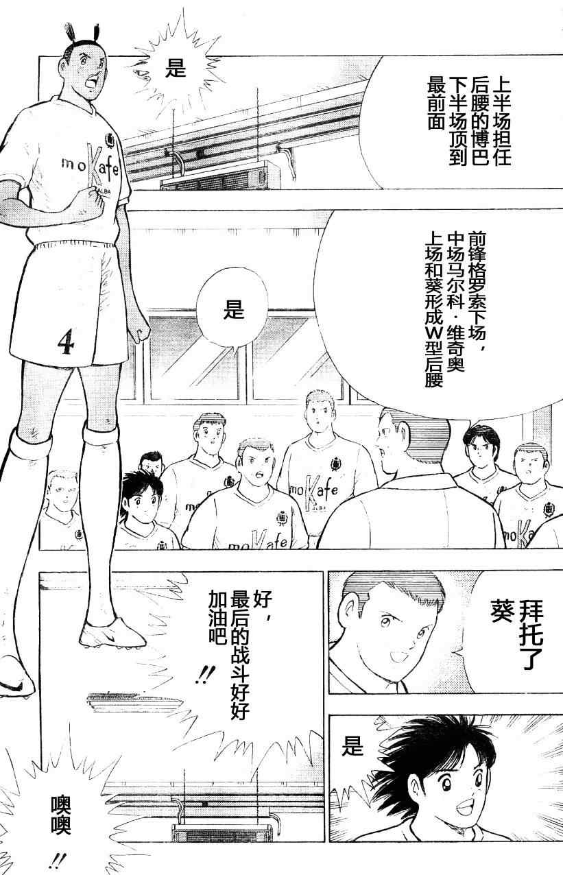 《足球小将 海外激斗篇 IN CALCIO》漫画 海外激斗篇009集