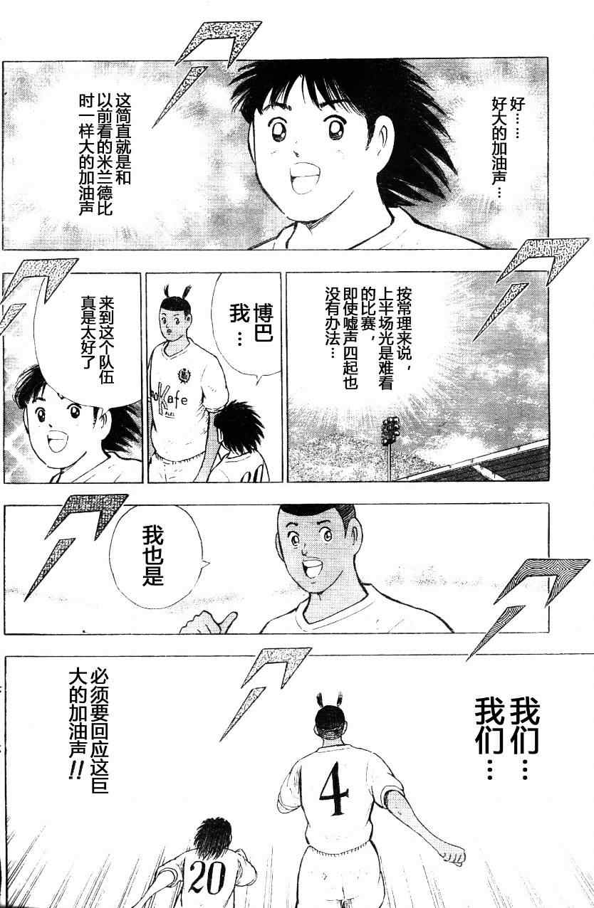 《足球小将 海外激斗篇 IN CALCIO》漫画 海外激斗篇009集